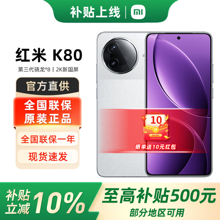 小米 红米K80 REDMI智能5G手机 雪岩白 12GB+256GB 官方标配