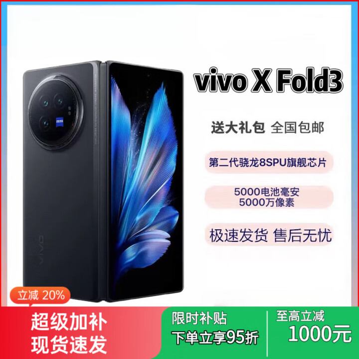 vivo VIVOvivo X Fold3 折叠轻薄大屏长续航 5G手机蔡司影像第二代骁龙8超轻薄折叠屏商 轻羽白 5G通16GB+512GB