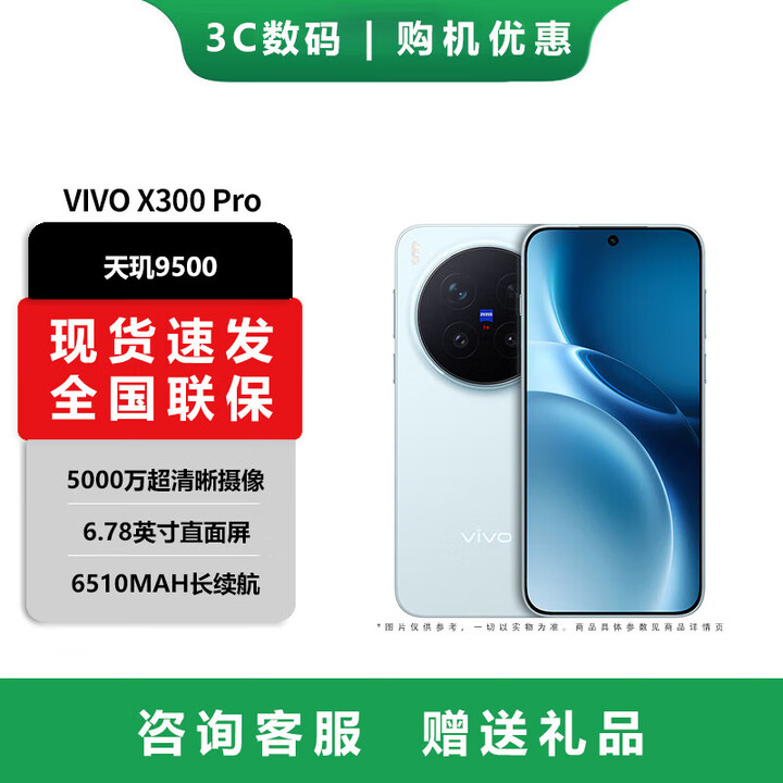 vivo X300 Pro 蔡司2亿APO长焦 蓝图影像双芯 5年持久流畅OriginOS 6 AI手机 自在蓝【x300 Pro】 12GB+256GB