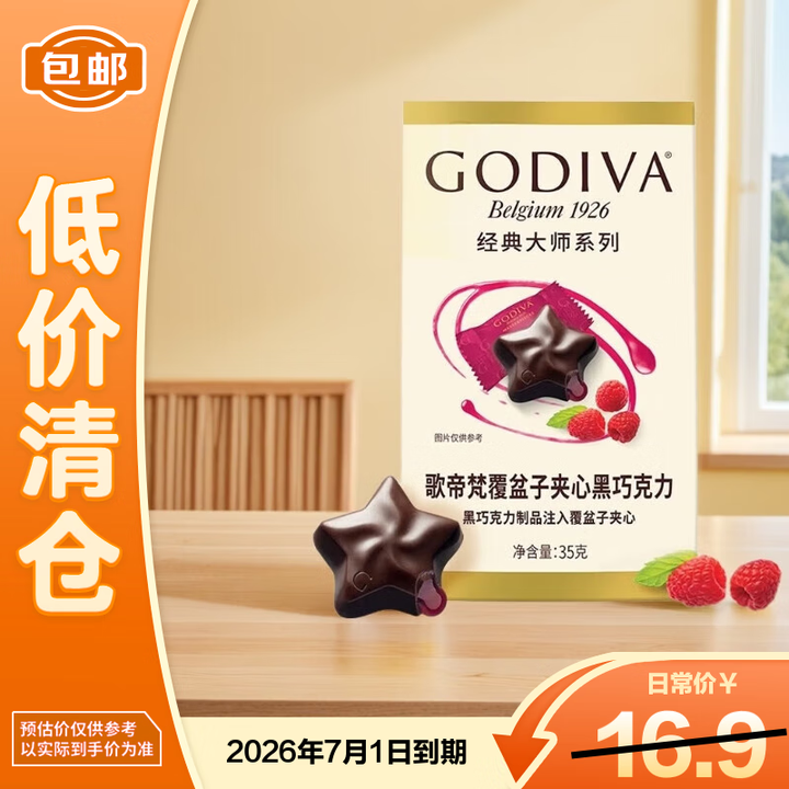 【歌帝梵35g】歌帝梵（Godiva）经典大师覆盆子夹心黑巧克力5颗35g 婚礼婚庆伴手礼情人节【行情 报价 价格 评测】-京东