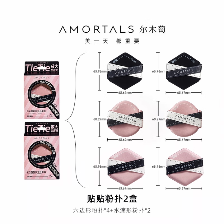 尔木萄贴贴粉扑套盒干湿两用不易吃粉化妆粉底液专用粉扑服帖双面遮瑕 贴贴粉扑 3枚 *2盒【图片 价格 品牌 报价】-京东