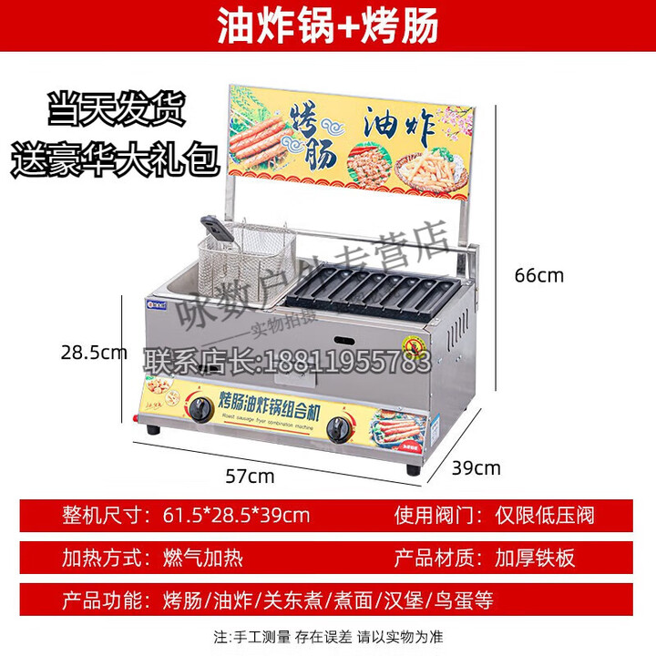 露若商用烤肠机摆摊油炸锅烤肠汉堡一体机煤气烤淀粉肠机铁板香肠炸锅 油炸+烤肠组合