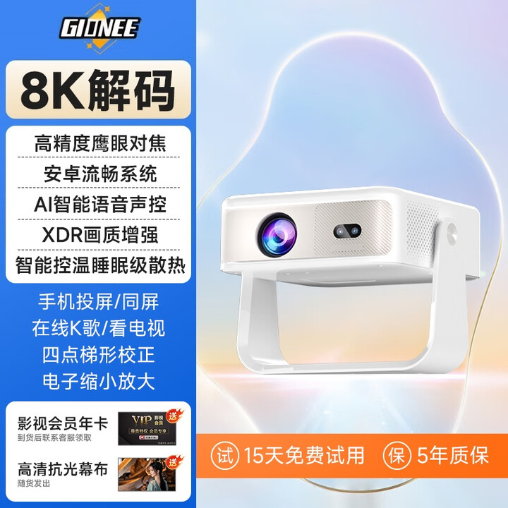 金立（Gionee）新款家用智能高清一体机家庭影院投影仪客厅卧室办公投屏 C6白色云台顶配款 5年质保+30天试用+365天免费换新