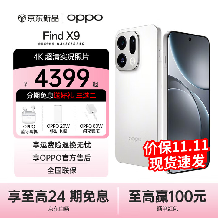 OPPO Find X9 国家补贴 4K超清实况照片 7025mAh 天玑9500 5G旗舰手机【孙颖莎同款】 霜白 16GB+512GB 标配+24期免息+好礼3选1