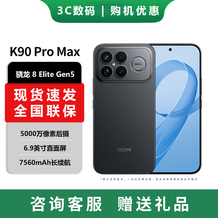 小米（MI） 17 Pro Max 冷烟紫 16+1TB 骁龙 8 至尊版店选】REDMI K90 Pro Max 6.9英寸第五代骁龙8 至尊版 黑色 12GB+256GB 官方标配