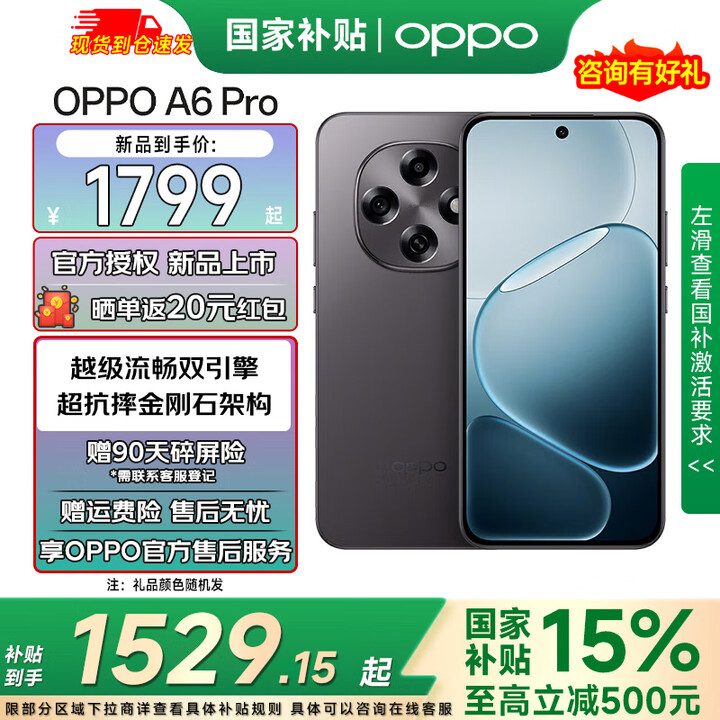 OPPO  A6 Pro越级流畅双引擎 7000mAh大电池【国家补贴立减15%】 5G耐用新款手机 墨玉黑 16GB+256GB 官方标配
