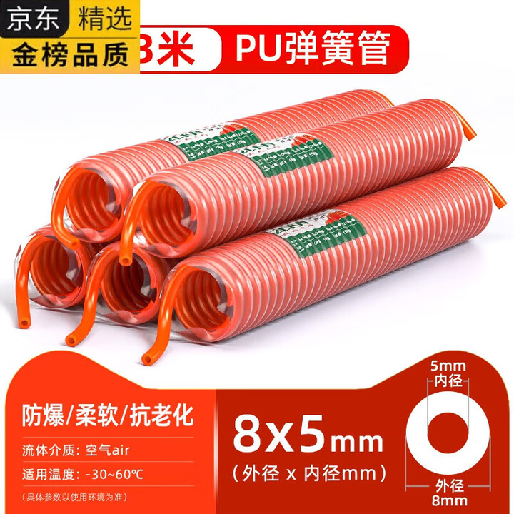 三栖虎PU弹簧气管软管螺旋伸缩空压机气泵高压汽管快速接头气动风管8mm 8x5弹簧管3米【5个装】【图片 价格 品牌 报价】-京东