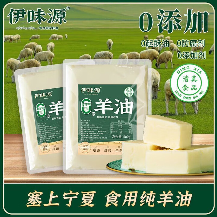 伊味源0添加食用羊油500g清真纯羊尾板油烧烤烩面羊油辣椒餐饮 1袋【图片 价格 品牌 报价】-京东