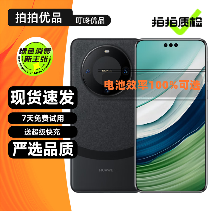 华为 Mate60RS 非凡大师 Mate60 Pro+ 二手手机 双卫星通信 鸿蒙系统华为旗舰手机 Mate60 Pro+ 砚黑 16GB ...