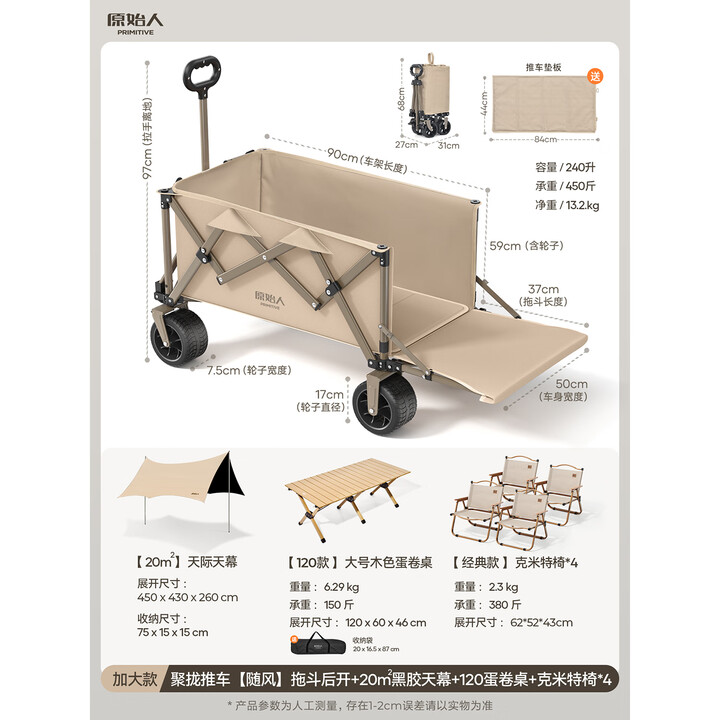 原始人（The Primitive）露营推车户外折叠小拖车手推营地车儿童可躺野餐野营聚拢拉车遛娃 240L 推车+天幕+120桌+克米特*4
