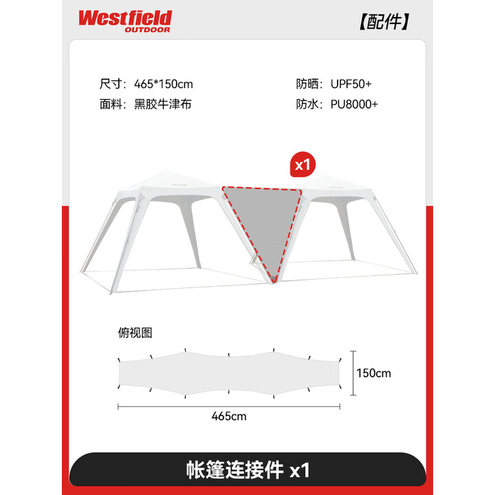 westfieldoutdoor户外露营装备自立速开穹顶天幕野餐野营防雨黑胶防晒大空间遮阳棚 连接片