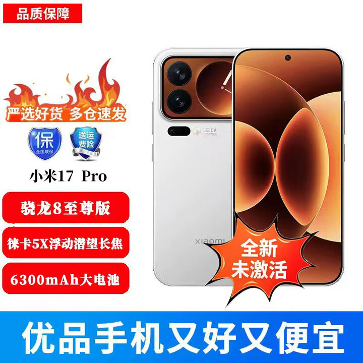 小米（MI）小米17pro 徕卡影像 第五代骁龙8至尊版 新品手机  白色 16GB+512GB