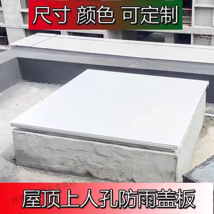 糜鸿定制防雨挡雨上人孔盖板楼面出入盖板天井盖天窗屋顶楼顶天井盖板 铝合金框架1115*1115上人孔尺寸 默认白色定制其它颜色请联系客服【图片 ...
