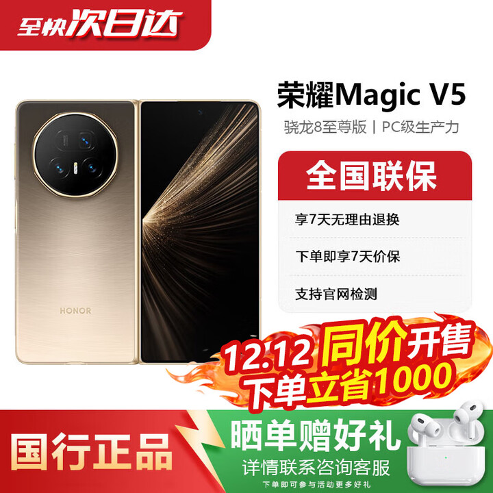 荣耀magic v5 荣耀折叠屏magic v5  荣耀magicv5 荣耀v5 展机 曙光金 16GB+512GB 正品激活赠运费险