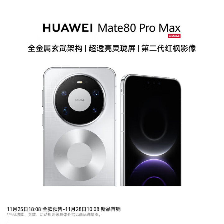 华为（HUAWEI）Mate80ProMax 全金属玄武架构 华为mate80promax手机【现货速发】 极地银 16GB+512GB
