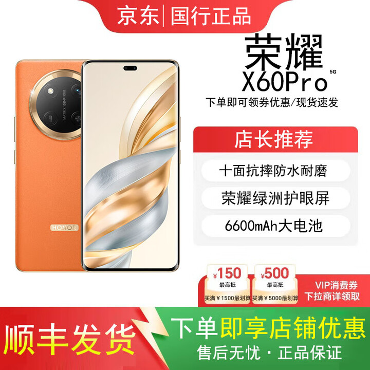 HONORX60 Pro全网通5G展机抗摔耐磨6600mAh超长续航护眼屏高性能智能机 【荣耀 X60PRro】燃橙色 12GB+512GB 单机+【第三方快充】+店保1年