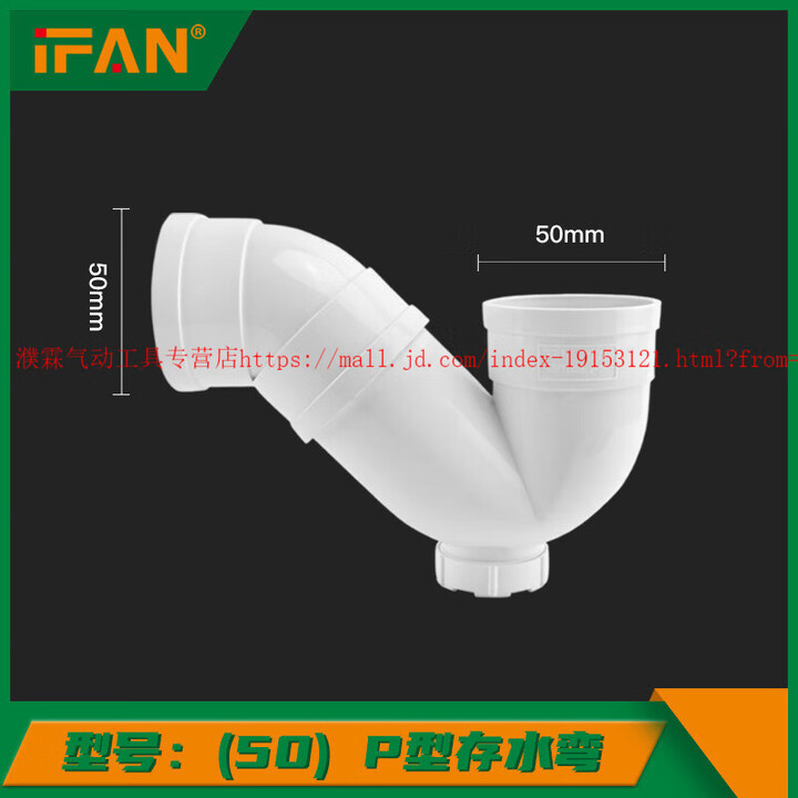 何健弓PVC P型存水弯 PVC下水管排水管配件管件 50 75 110 塑料管件 50PVC P型存水弯【图片 价格 品牌 报价】-京东
