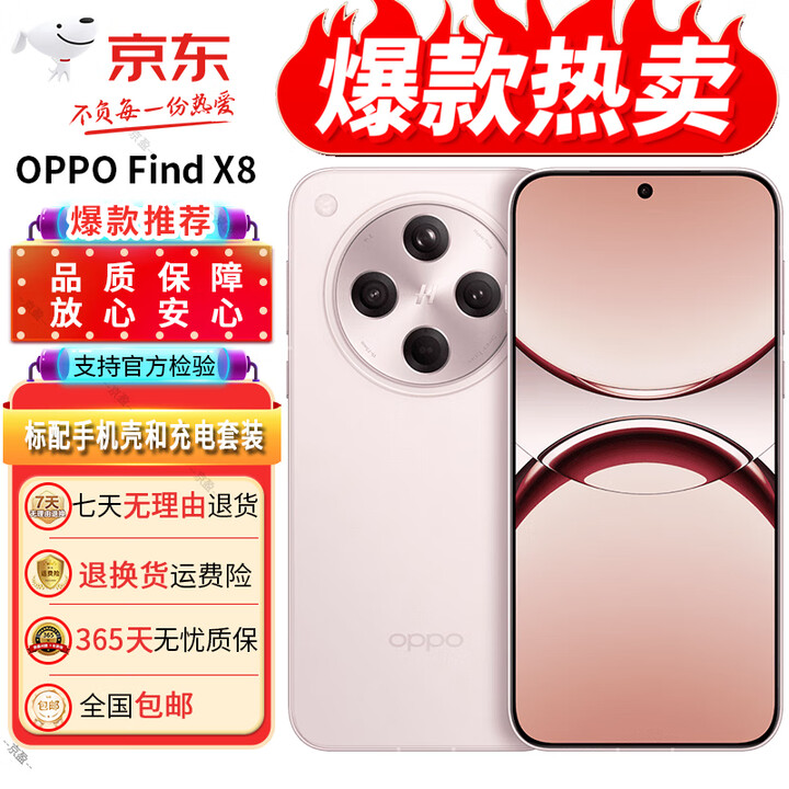 OPPOFind X8 无影抓拍超轻薄直屏 展机AI智能 学生拍照游戏电竞5g手机 Find X8 气泡粉 12GB+512GB 单机+原装充电器+店保1年