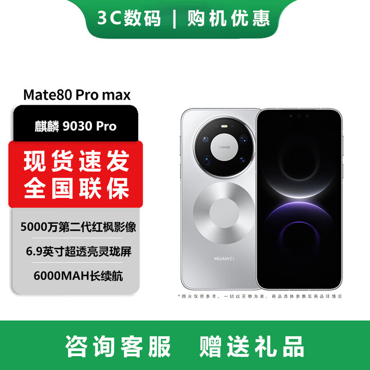 华为（HUAWEI）Mate 80 RS 非凡大师 超广色域灵珑屏高亮钛玄武架构第二代红枫影像华为直屏鸿蒙手机 极地银【mate80 Pro max】 16GB+512GB