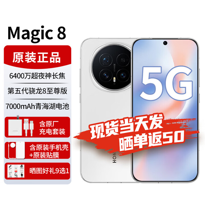 荣耀（HONOR）Magic8 新品5G手机 YOYO智能体夜神长焦 第五代骁龙8版 2025年上市 雪域白 16G+1TB通 官方标配