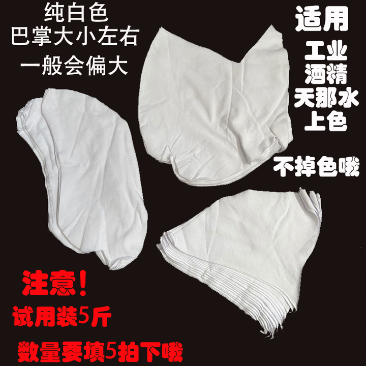 厂家直销纯棉机雨刷布碎布棉抹布料花纹布块棉尾5.5公斤 白巴掌左右(5斤试用装24元)【图片 价格 品牌 报价】-京东