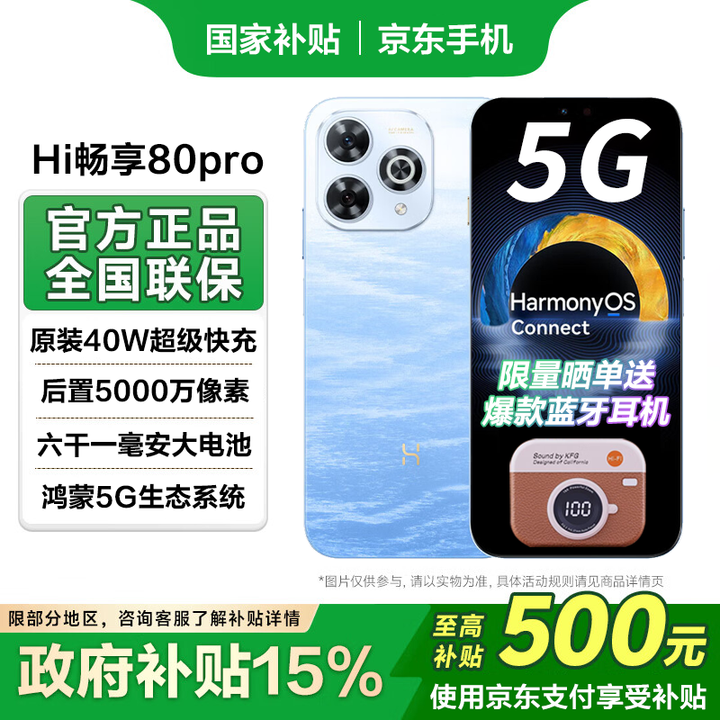华为智选【国家补贴15%】5G Hi畅享80pro 昆仑玻璃10倍耐摔 WIKO Hi畅享手机OLED臻彩护眼屏 mate 星海蓝【自带原装壳膜充电器+爆款蓝牙耳机】 8GB+256GB 全网通+全新机未拆封