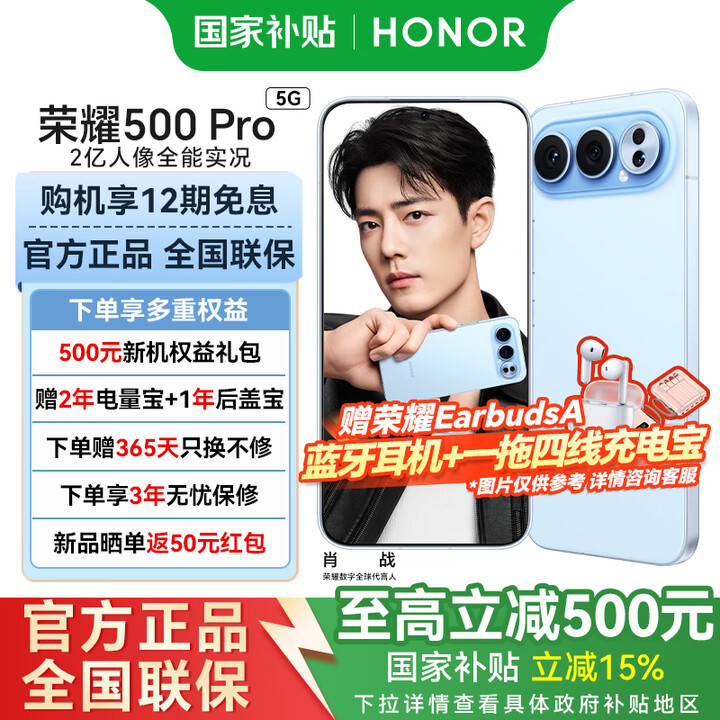 荣耀500 Pro 【国家补贴】新品5G手机  【肖战同款】2亿人像全能实况 海蓝宝 16GB+1TB 24期免息