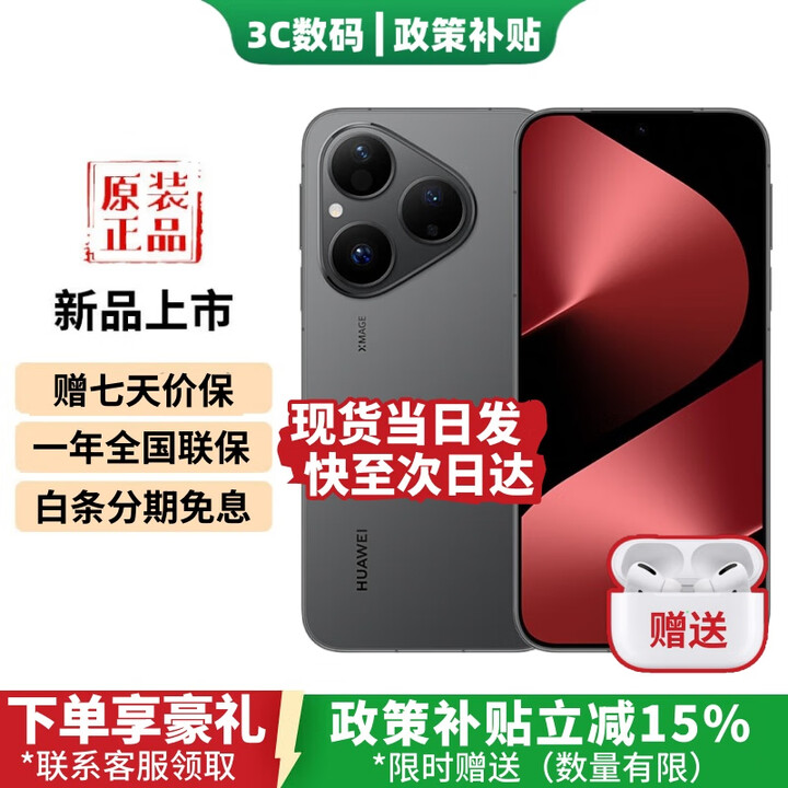 华为Pura80【24期免息】华为新品手机2025上市 丝绒直屏 北斗卫星消息 红枫原色影像 全新鸿蒙AI智能 丝绒黑 12+256GB 官方标配【蓝牙耳机+1年全国联保】