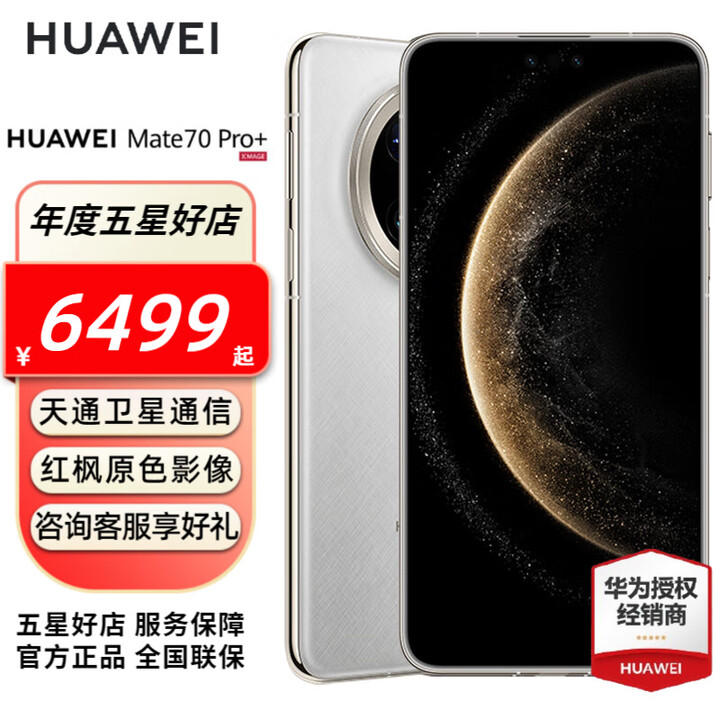 HUAWEI Mate 70 Pro+ 旗舰手机 华为mate70pro+ 鸿蒙AI 高亮钛玄武架构 华为鸿蒙智能手机 羽衣白 16GB+1TB全网通 官方标配