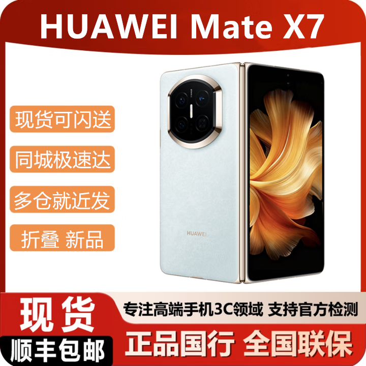 华为（HUAWEI）2025新款华为折叠手机Mate X7 现货可闪送matex7顺丰当天发 云锦蓝 16GB+1TB典藏版 含一年华为碎屏险