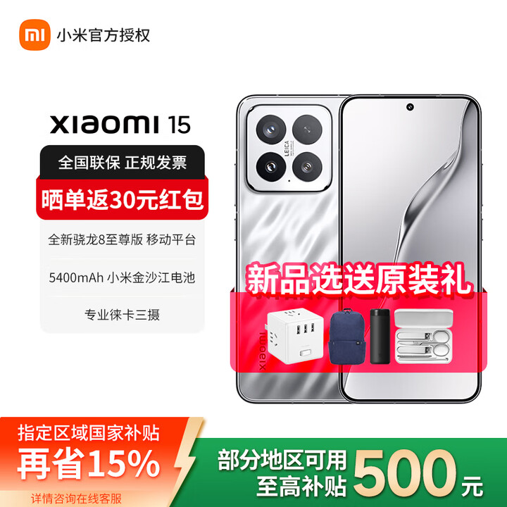 小米15 旗舰系列全新正品 5G手机 徕卡影像 Xiaomi15 小米澎湃OS 亮银版 12GB+256GB【官方标配】