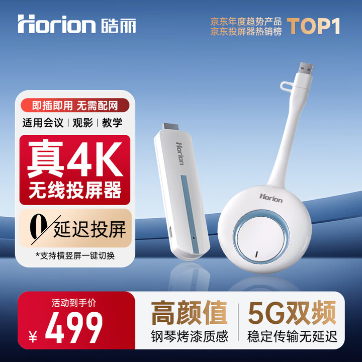 皓丽HDMI无线投屏器4K投屏器会议同屏器接电视显示器投影仪适用笔记本电脑台式机USB+C双口横竖屏HG-2S