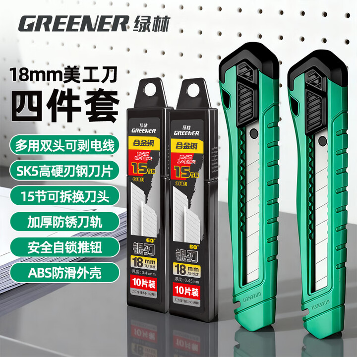 【绿林美工刀】绿林(GREENER)壁纸刀美工刀架工业级多功能工具刀片手工墙纸割纸自锁【行情 报价 价格 评测】-京东