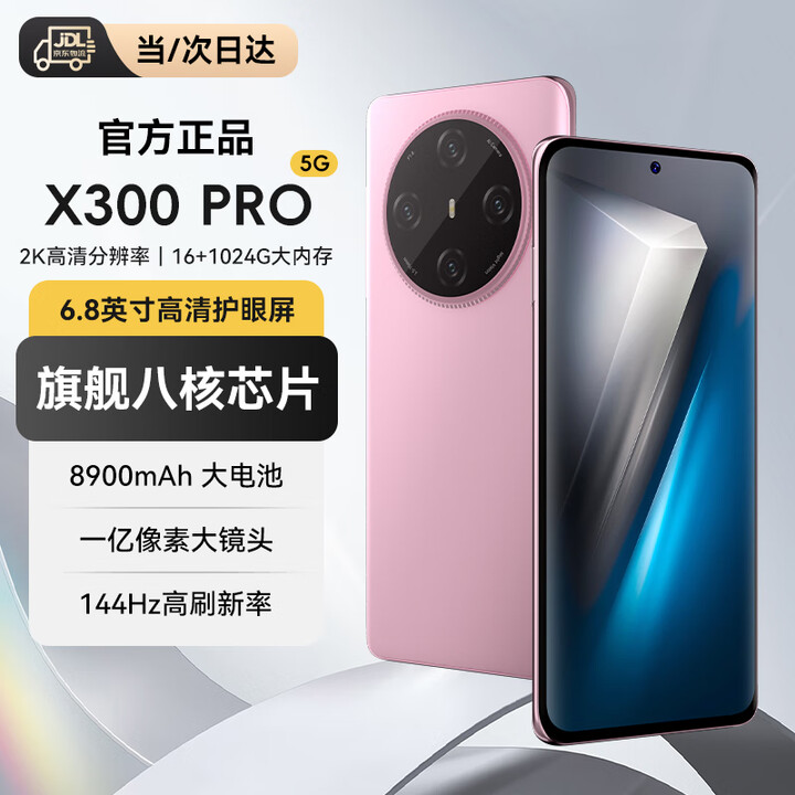OPPUOI手机1T大内存16G运行X300Pro 2025新款上市 5G全网通 144Hz高刷 8900mAh超大电池长续航旗舰机游戏 幸运粉 豪华版：16+512G【送8大豪礼+质保三年】