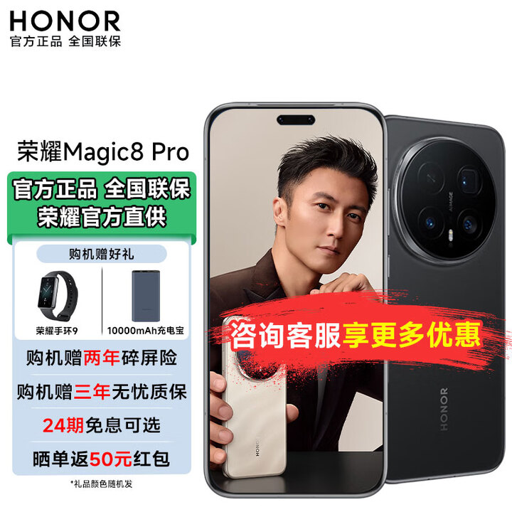 荣耀（HONOR）Magic8 Pro 第五代骁龙8至尊版  YOYO智能体 谢霆锋同款 AI 5G 新品手机 绒黑色 16GB+1TB 【官方标配】