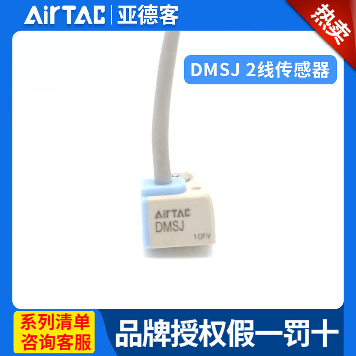 AirTAC亚德客电子式磁性开关DMSJ-020/030/050 DMSJ-030【图片 价格 品牌 报价】-京东