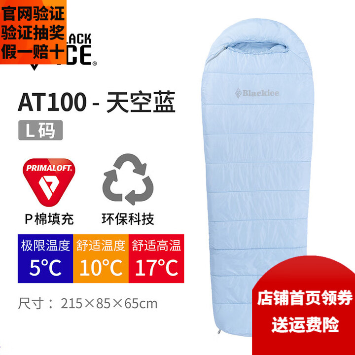 黑冰P棉睡袋成人户外露营加厚防寒被子两用单人便携木乃伊式AT100 AT100天空蓝L
