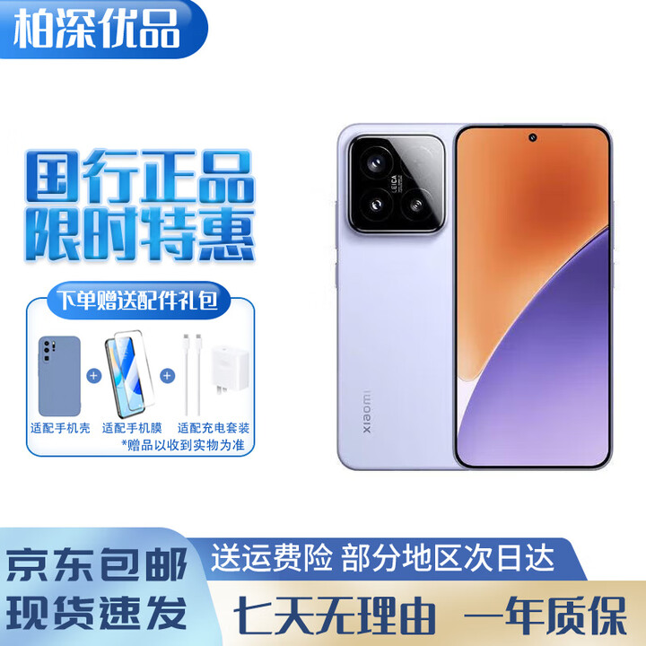 小米展机 小米15 徕卡光学Summilux高速镜头 骁龙8至尊版移动平台 丁香紫 12GB+256GB