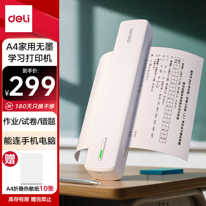 得力（deli）错题打印机 家庭家用学生打卷子作业试卷能连手机支持直连 初高中生a4无墨热敏迷你小型随身便携式 【A4高清款】X8E错题打印机
