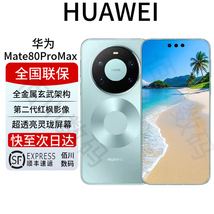 华为（HUAWEI）Mate 80 RS非凡大师 高钛亮玄武机身 第二代红枫影像 mate80系列 Mate80ProMax【极光青】 16GB+512GB 全国联保 电子保卡已启用
