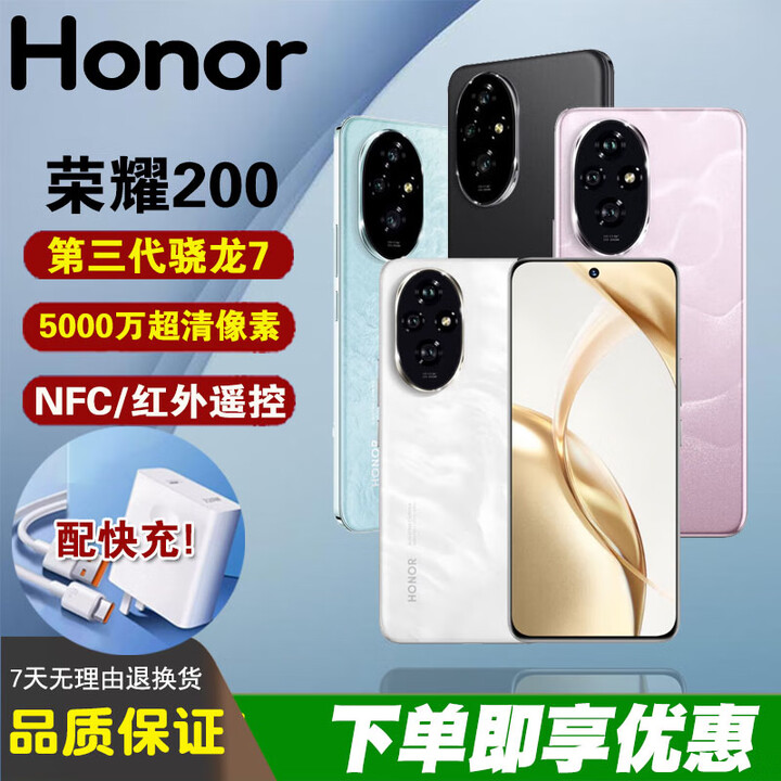 HONOR200全网通5G智能手机红外遥控5200毫安电池骁龙7Gen3游戏电竞手机 【荣耀200】月影白 12GB+512GB 单机+【品牌快充】+店铺质保1年