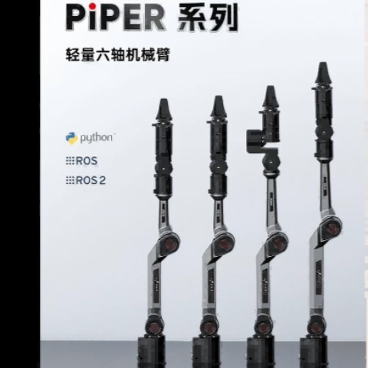 松灵(AGILE·X)松灵PIPER系列轻量六轴机械臂 大负载 超大工作范围 多元场景支持 高效协同 夹爪【图片 价格 品牌 报价】-京东