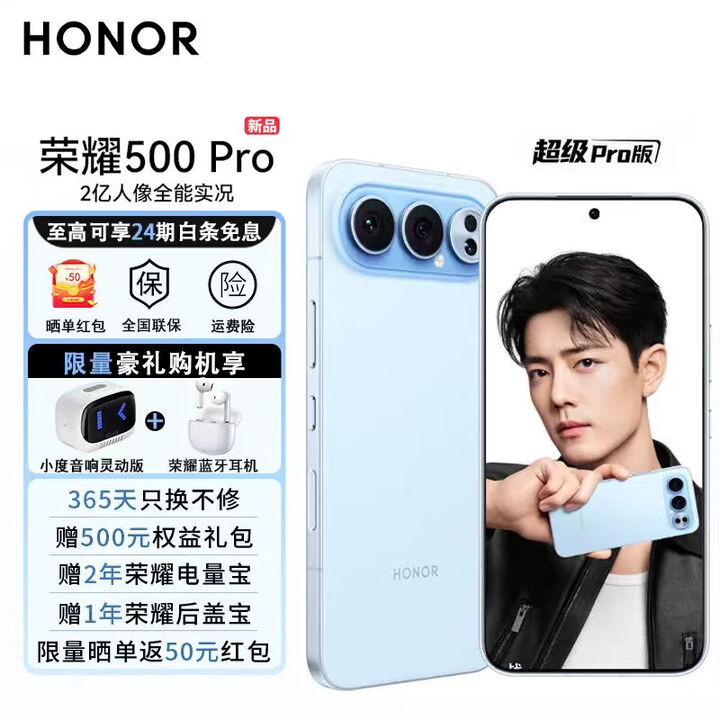 荣耀500Pro 【肖战同款】400Pro升级版 新品5G手机 ZB 海宝蓝 12GB+256GB 官方标配