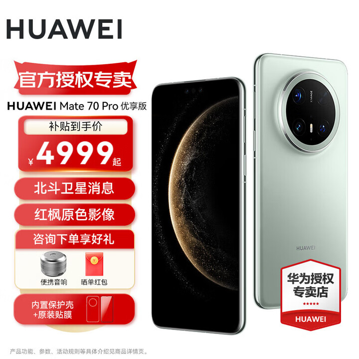HUAWEI Mate 70 pro 优享版 旗舰新品手机 华为mate70pro 鸿蒙AI 红枫原色影像 华为鸿蒙智能手机 云杉绿 12GB+512GB 官方标配
