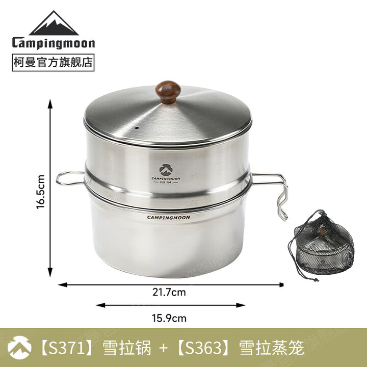 柯曼泡面锅雪拉锅套装户外野营烧水做饭炊具露营厨具雪拉锅S371 【S371雪拉锅+S363雪拉蒸笼】