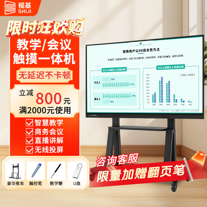 视基 教学一体机【人气爆款】白板会议平板一体机培训教育多媒体触屏4K超清智慧屏电子白板教学触摸一体机 100LED【限时特价+全套配件+送货入户】 单系统 win10【i7/8+256】【教学推荐】