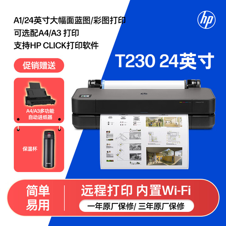 惠普（HP） DesignJet T230 24英寸大幅面台式绘图仪（不提供上门安装，三年保修）