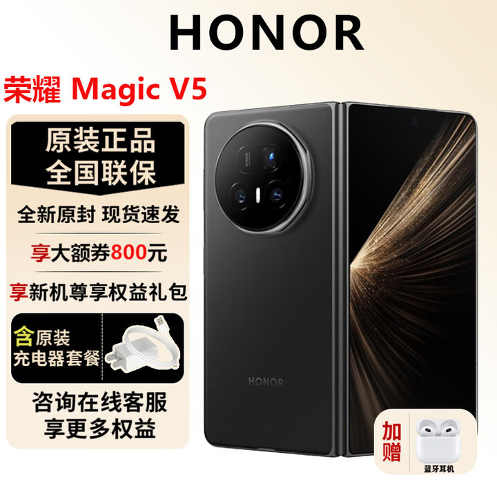 荣耀（HONOR）MagicV5新品折叠屏手机骁龙8至臻全网通8.8mm轻薄长续航智能手机 绒黑色【V5】 16G+1TB 官方标配全新原封