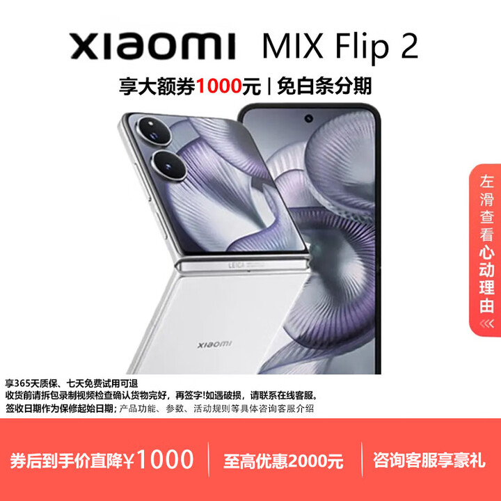 小米（MI）MIX Flip/ Flip2 骁龙 8 至尊版 徕卡影像小米手机小折叠屏  贝壳白【 MIX Flip 2】 12G+256G 现货速发国行正品