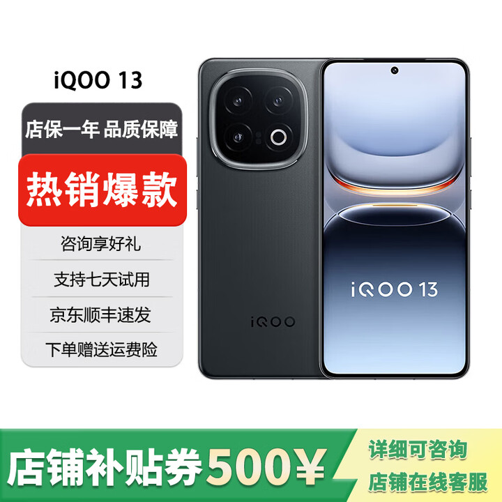 vivo展机iQOO13  骁龙8版 自研电竞芯片Q2 2K Q10珠峰屏 6150mAh  赛道版 16GB+512GB 单机+原装快充+店保1年